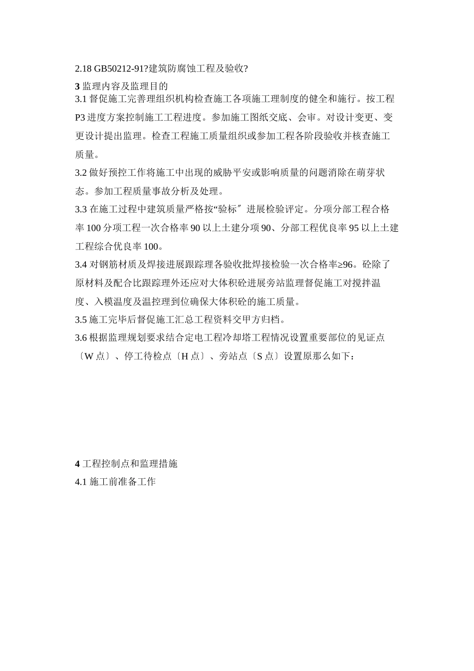 冷却塔工程监理实施细则_第2页