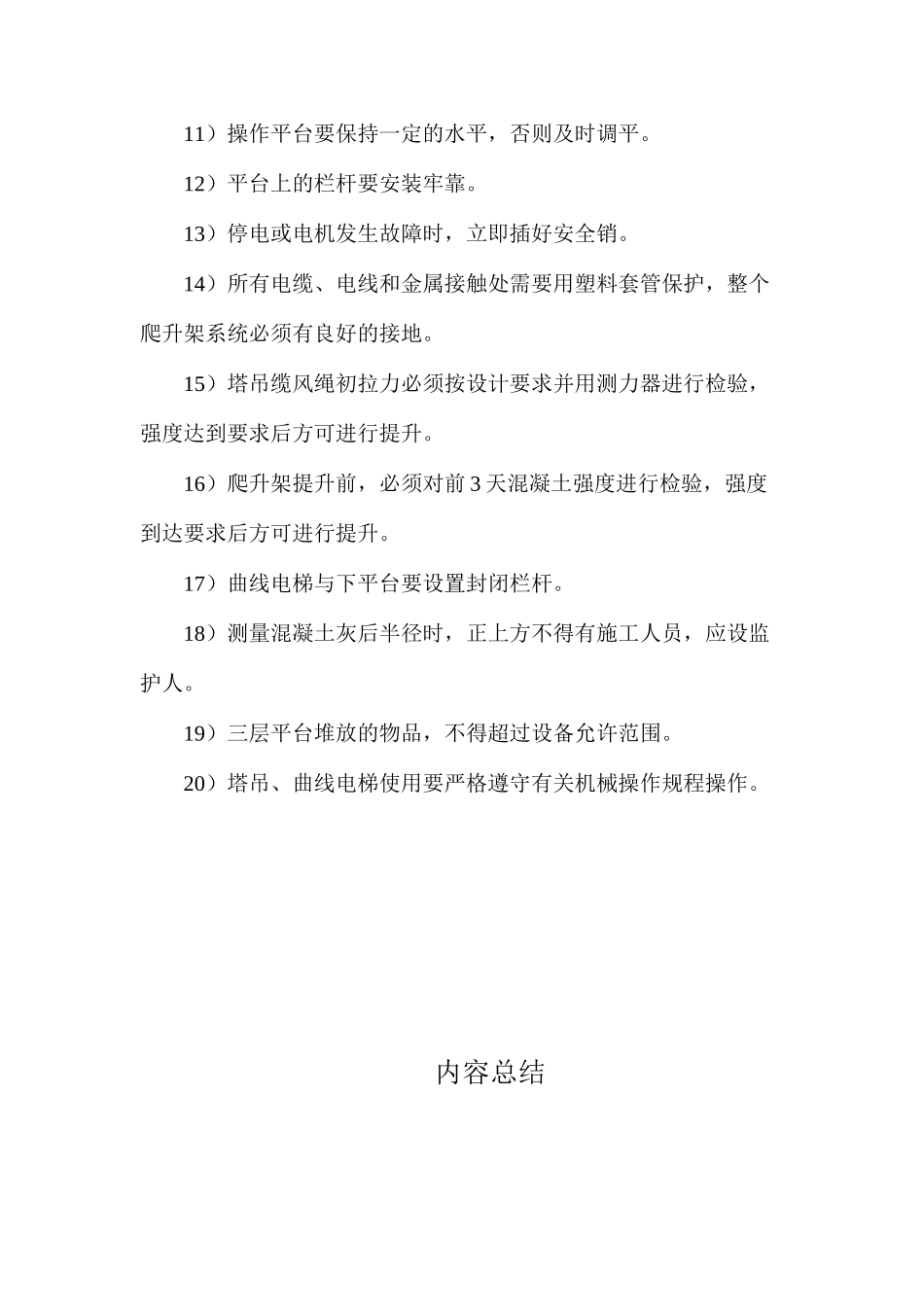 冷却塔爬模施工安全技术 _第3页
