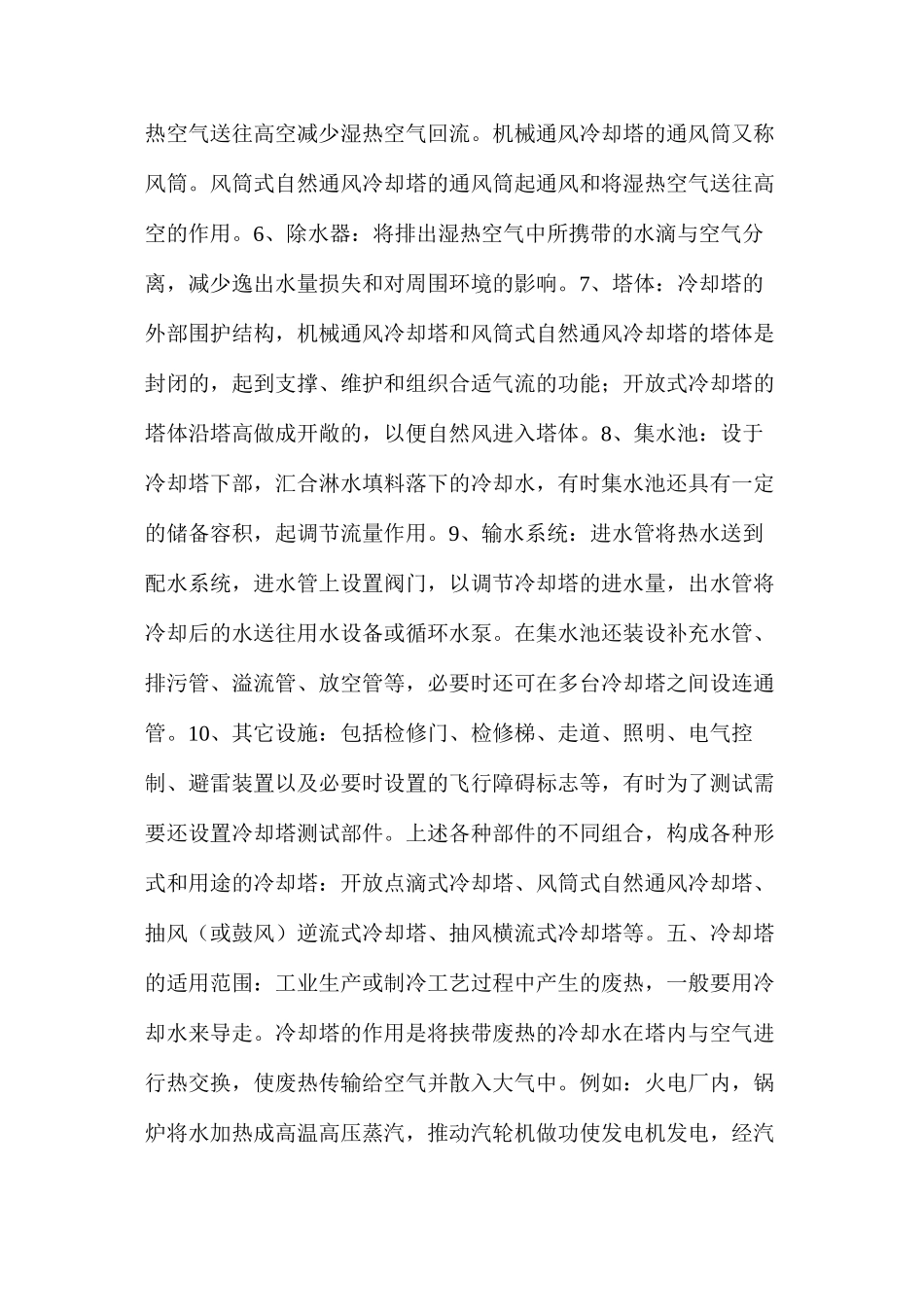 冷却塔的原理安装及分类知识讲解_第3页