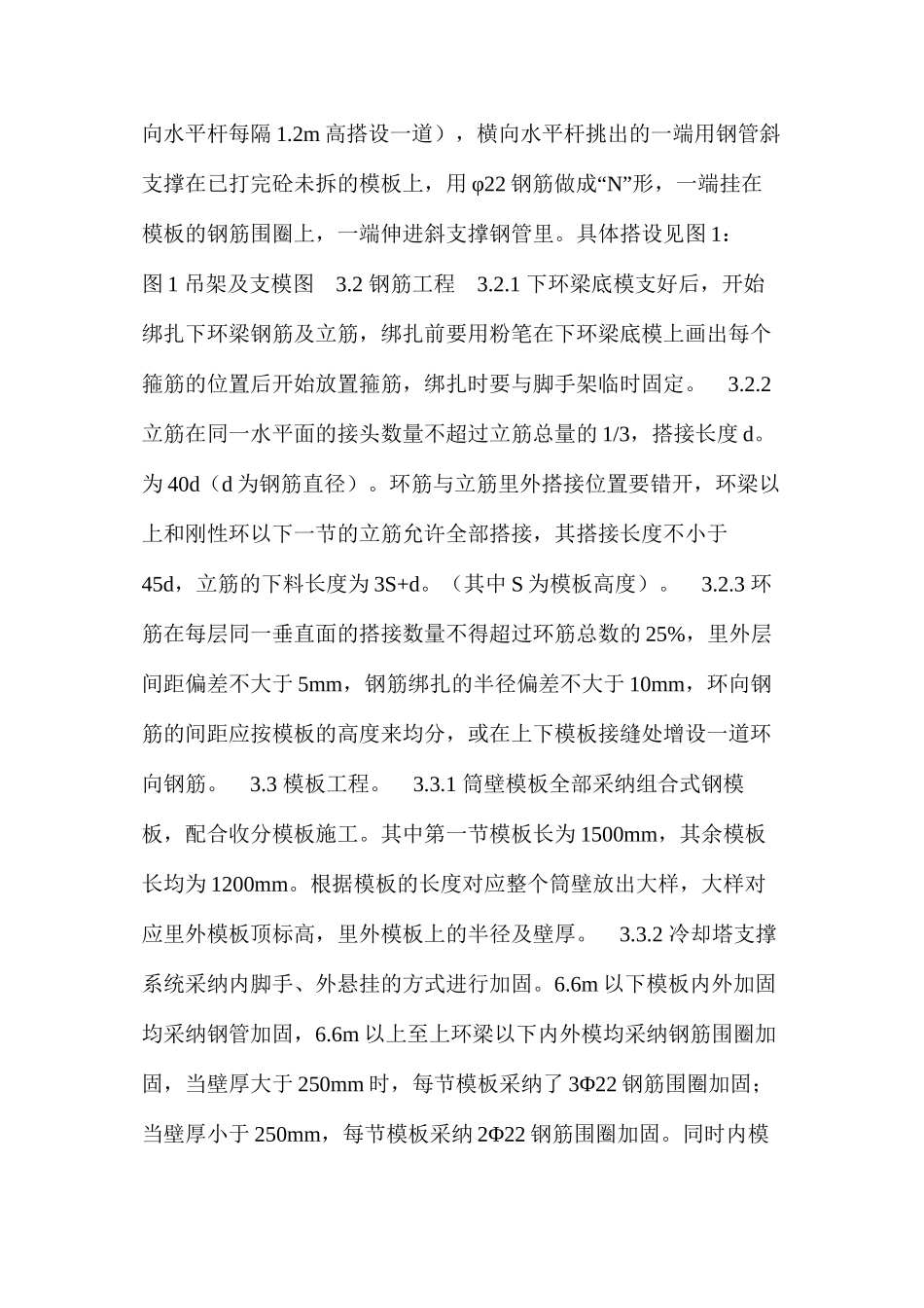 冷却塔筒壁内脚手外悬挂施工技术 _第2页