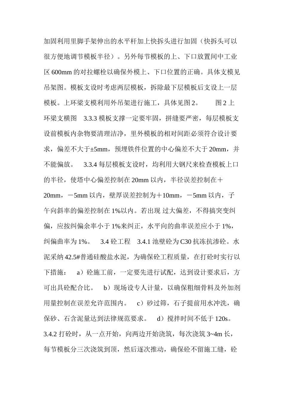 冷却塔筒壁内脚手外悬挂施工技术 _第3页