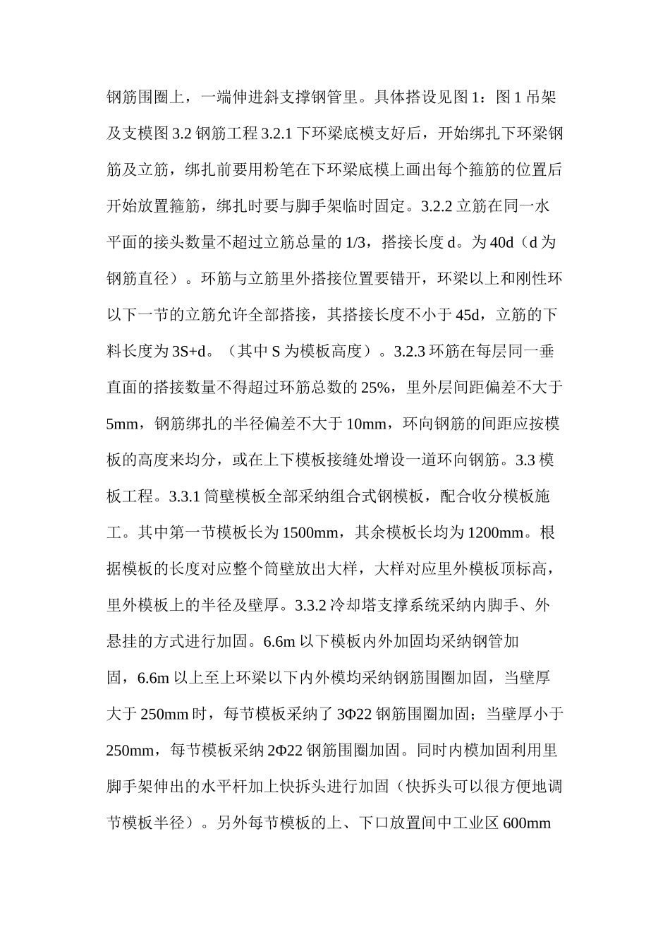 冷却塔筒壁内脚手外悬挂施工技术_第2页