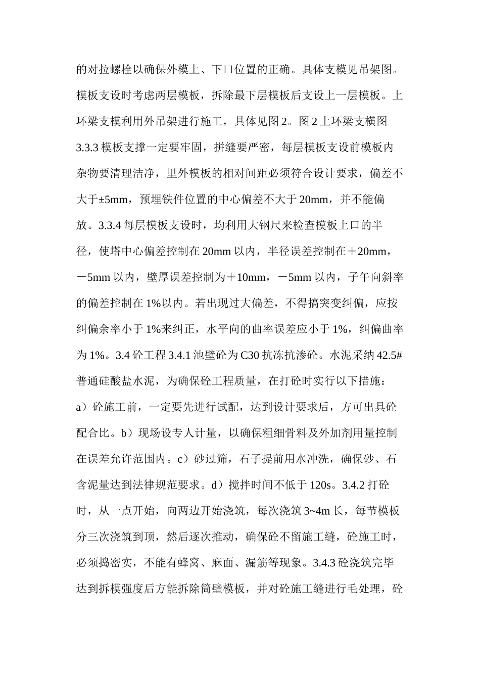 冷却塔筒壁内脚手外悬挂施工技术_第3页