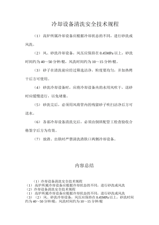 冷却设备清洗安全技术规程