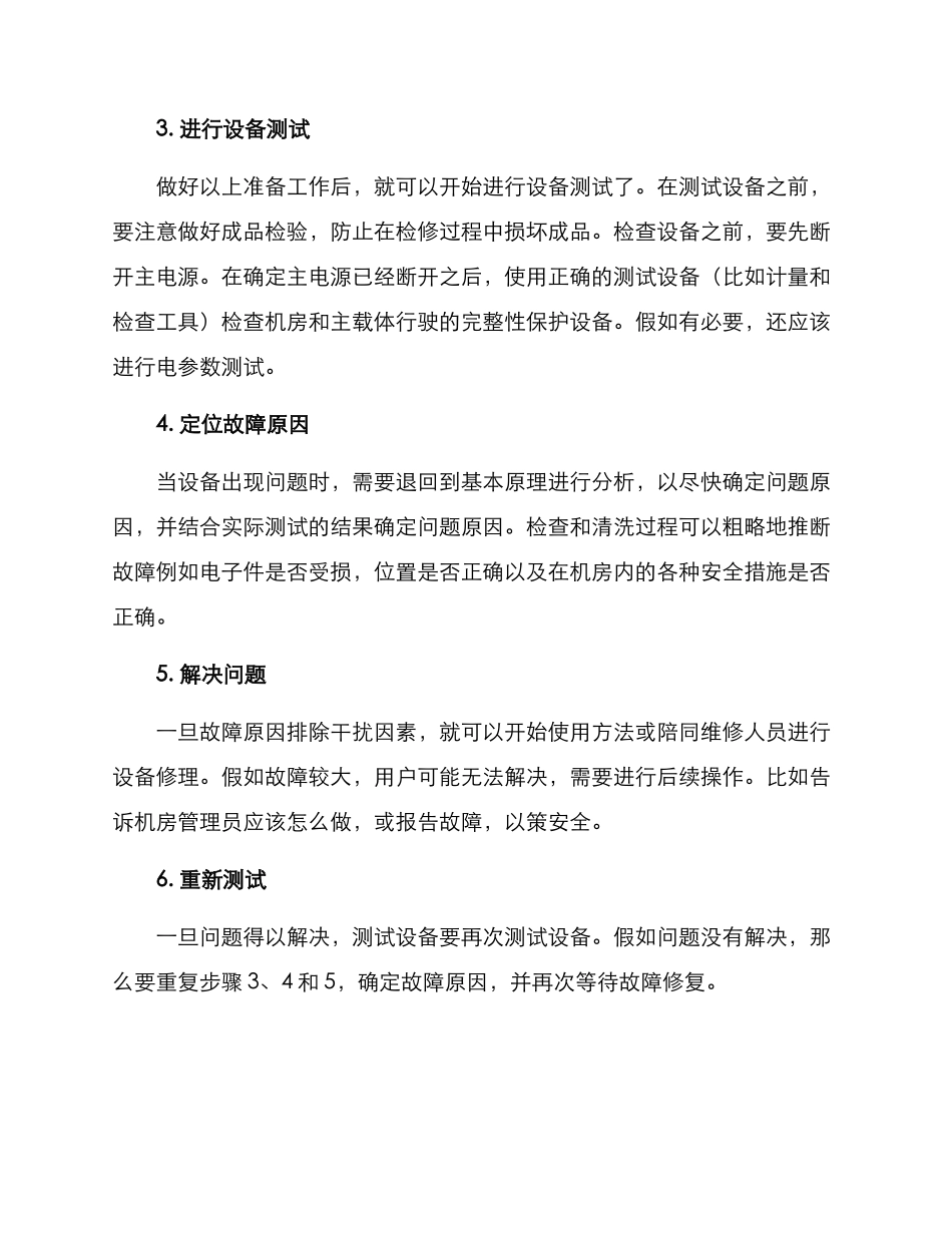 冷库售后检修方案_第2页