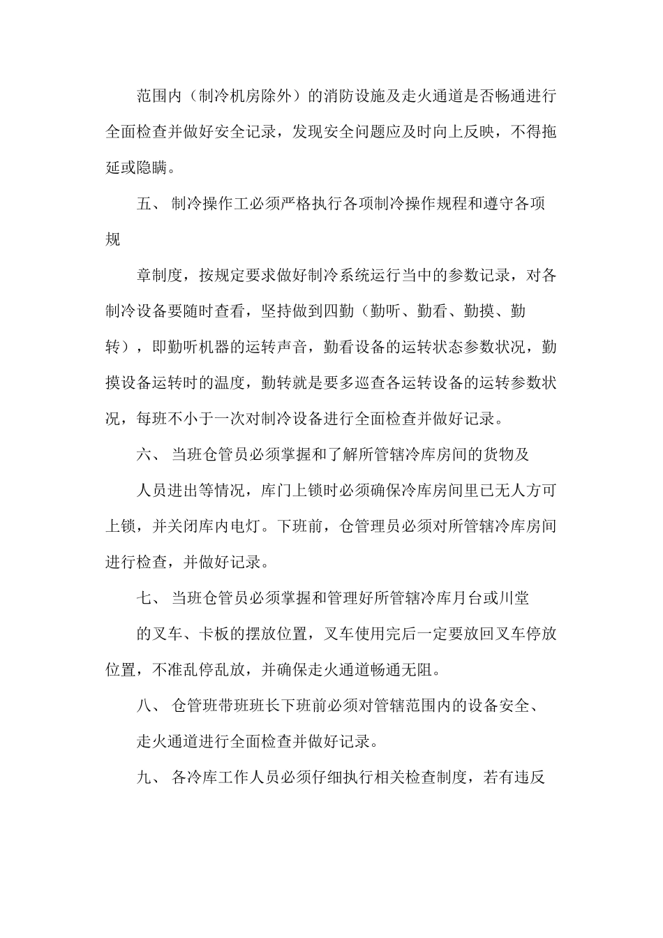 冷库安全检查制度_第2页