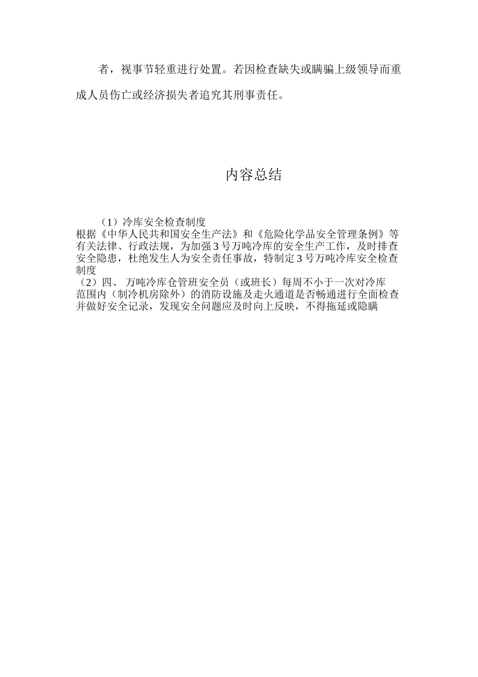 冷库安全检查制度_第3页