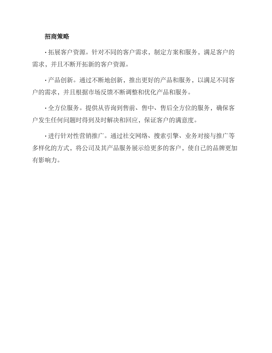 冷库招商策划方案_第3页