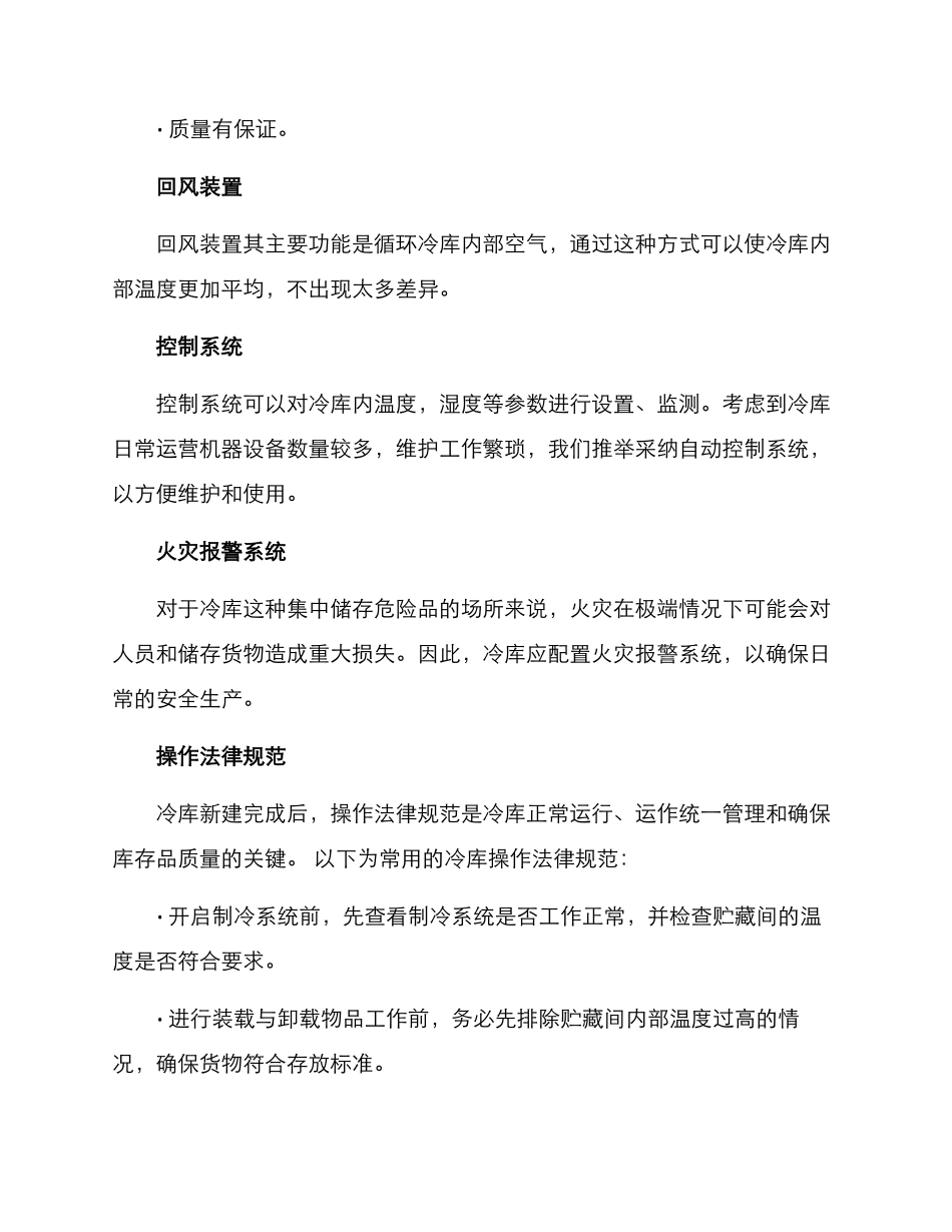 冷库新建方案集_第3页