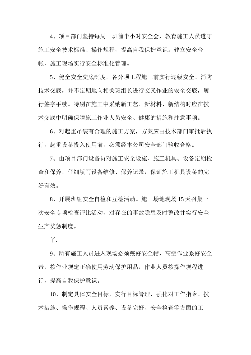 冷库施工安全保证措施_第2页