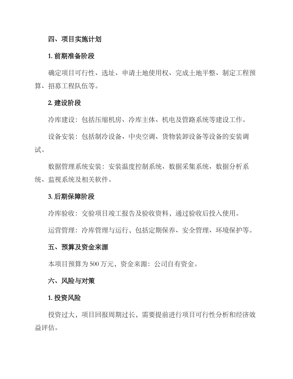 冷库建设项目实施方案_第3页