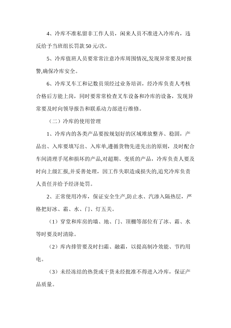冷库管理制度_第2页