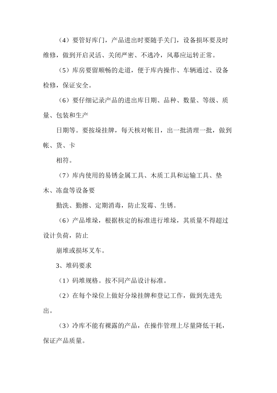 冷库管理制度_第3页