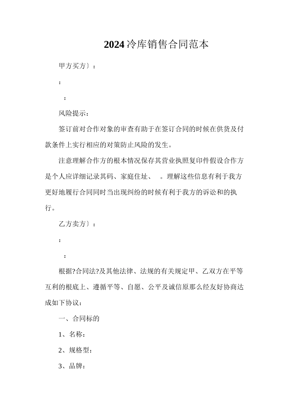 冷库销售合同_第1页