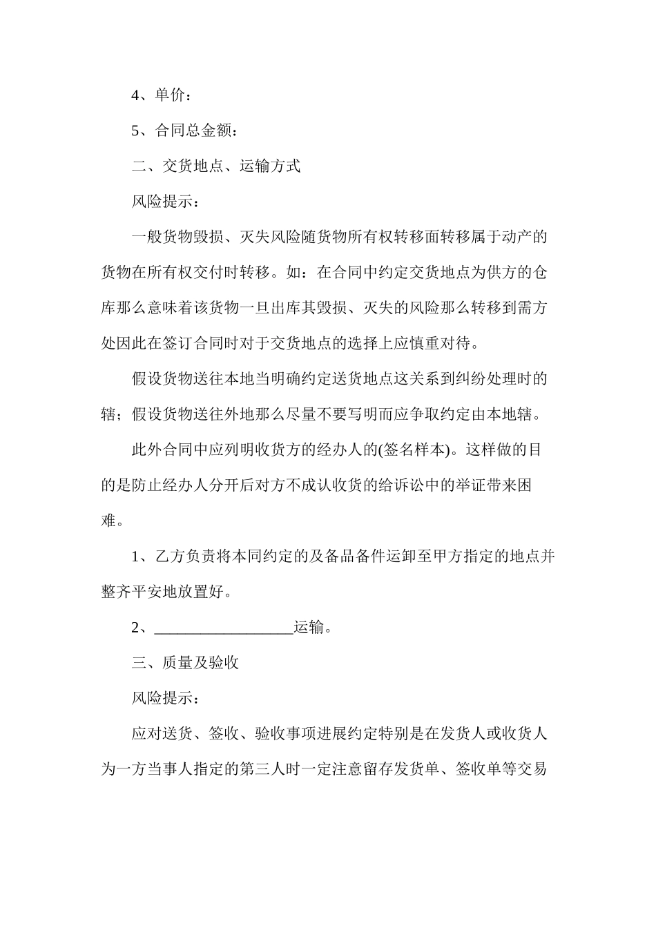 冷库销售合同_第2页