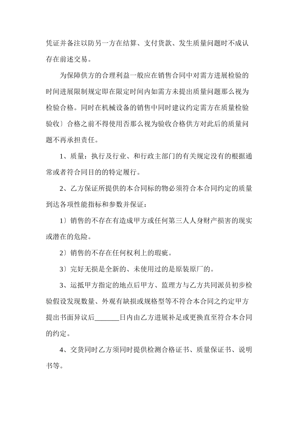 冷库销售合同_第3页