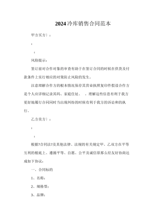 冷库销售合同