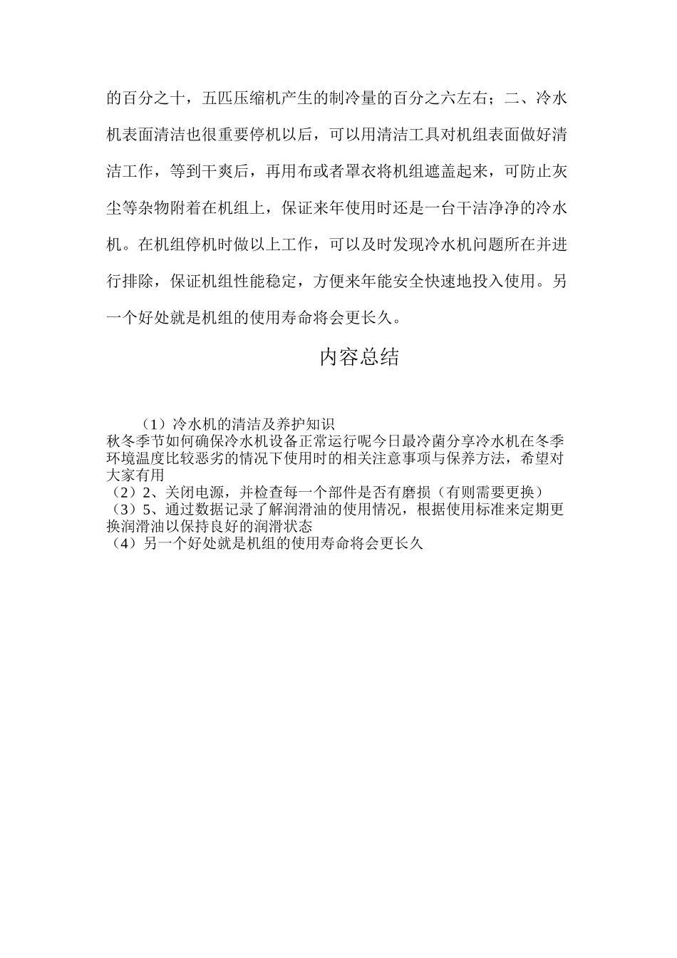 冷水机的清洁及养护知识_第2页