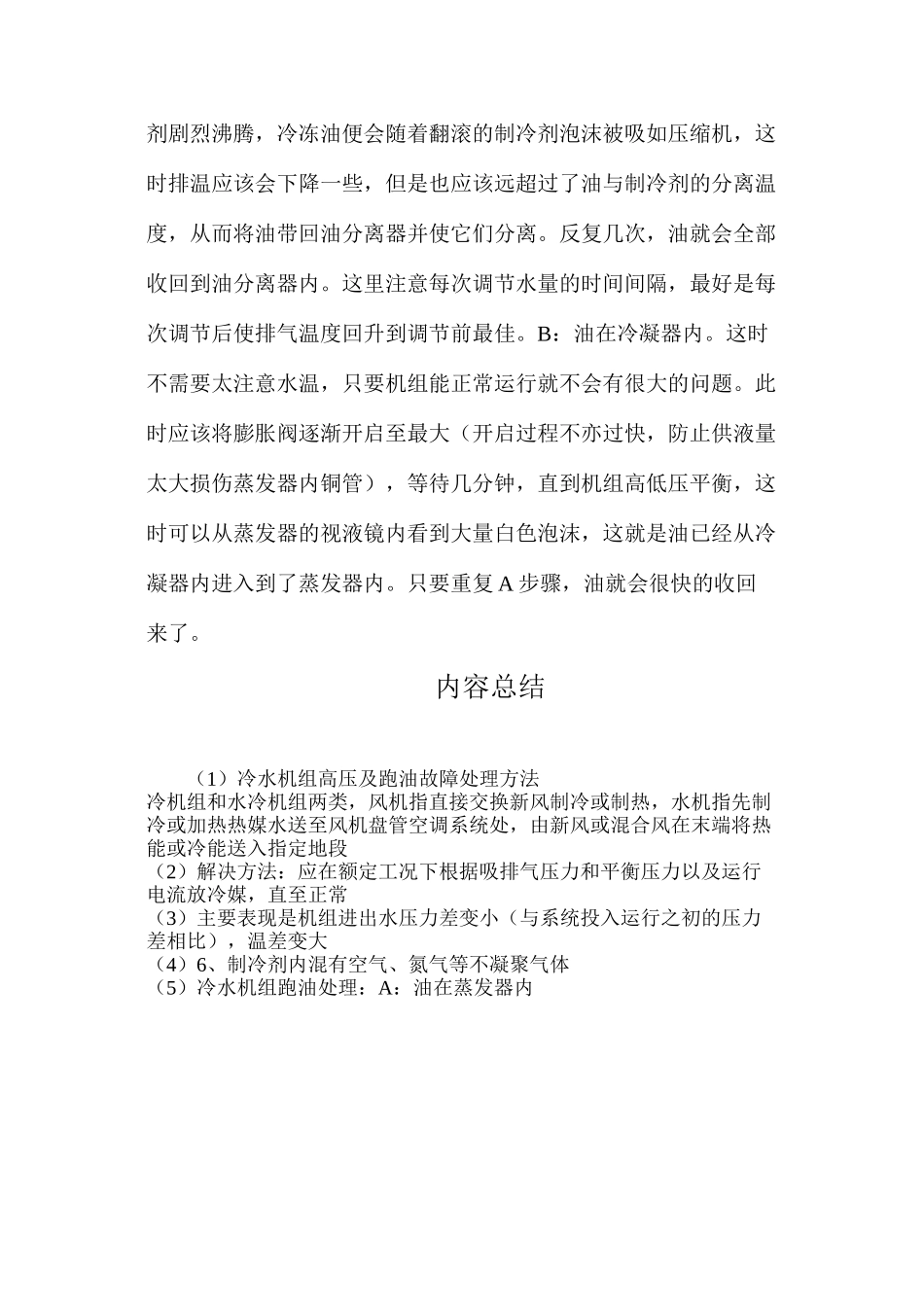 冷水机组高压及跑油故障处理方法_第3页