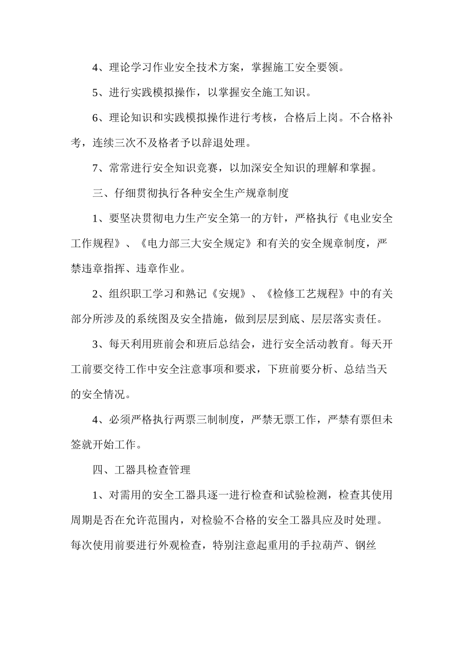 冷水塔优化改造填料、配水管、喷头拆除安装施工安全措施_第2页
