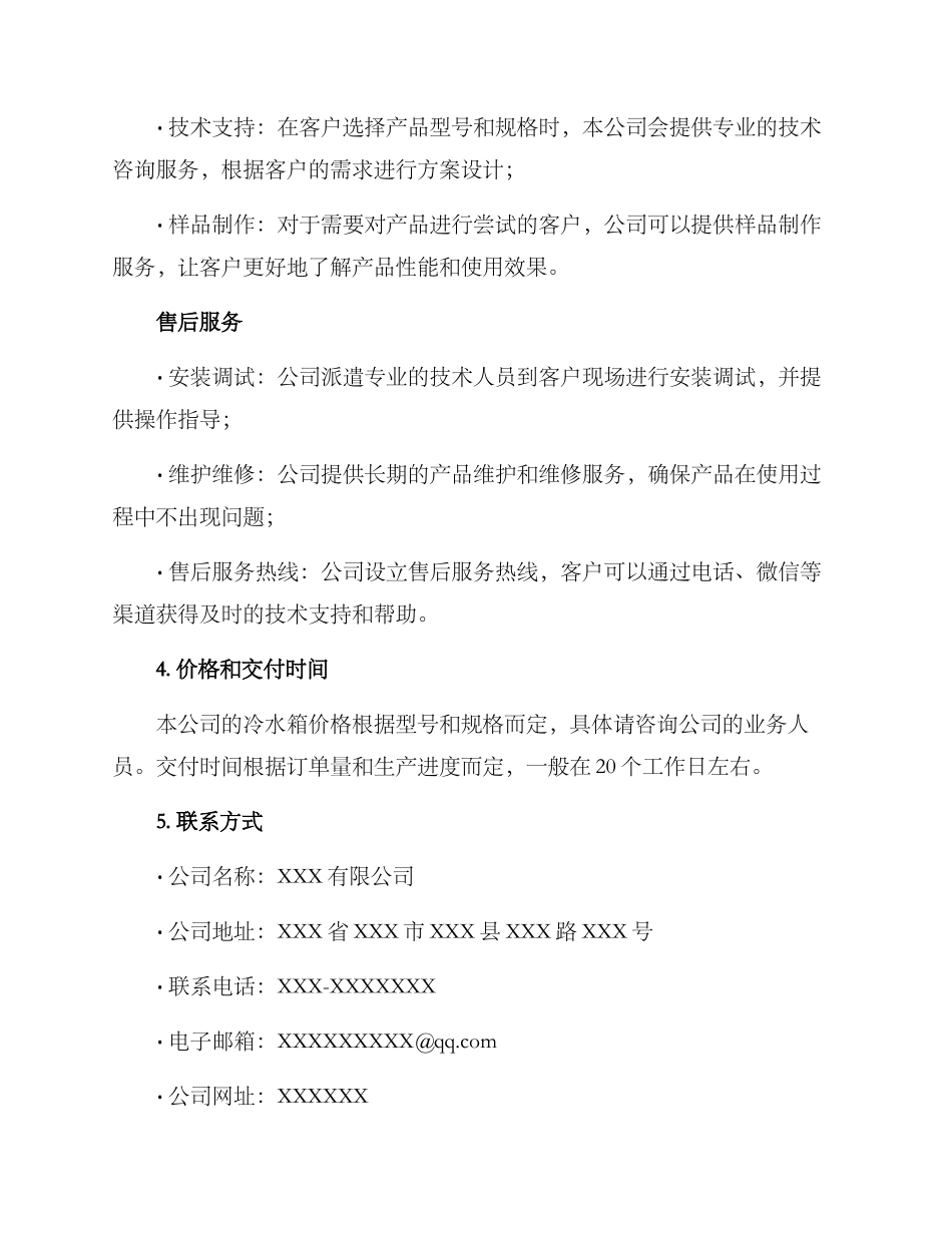 冷水箱供货方案_第2页