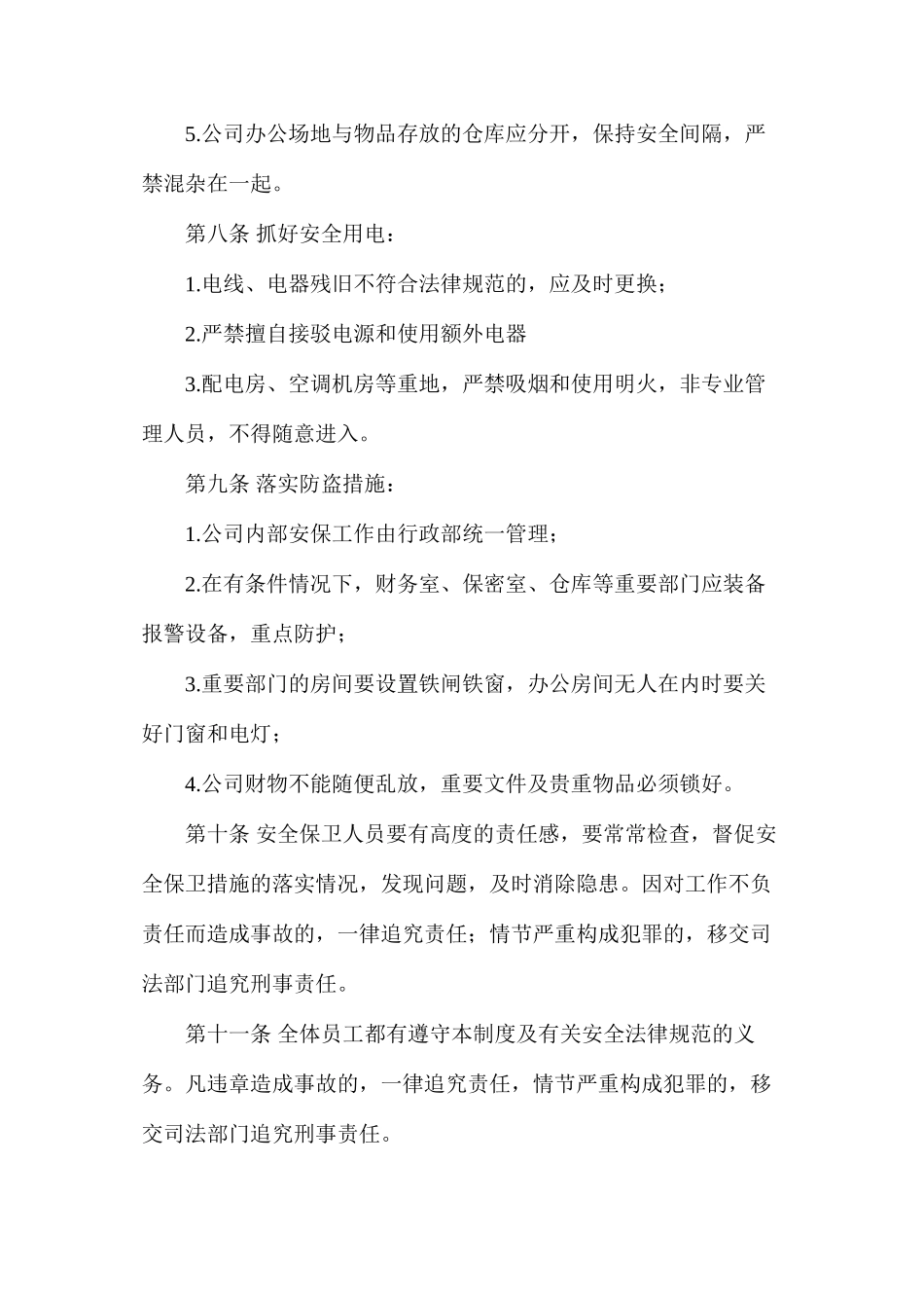 冷链物流安全保卫制度_第2页