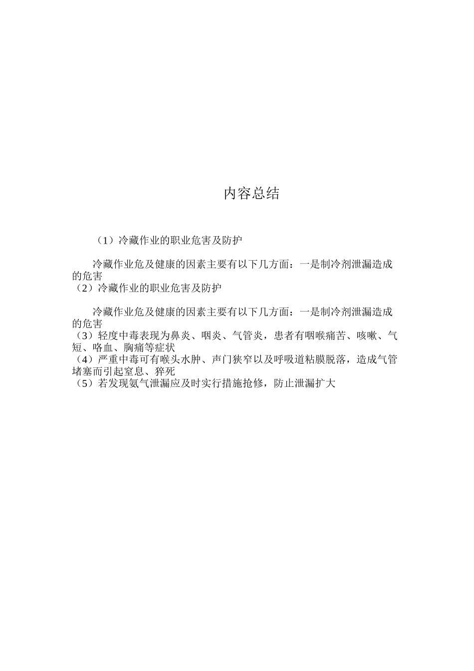 冷藏作业的职业危害及防护_第3页