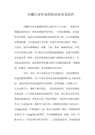冷藏行业作业的职业危害及防护