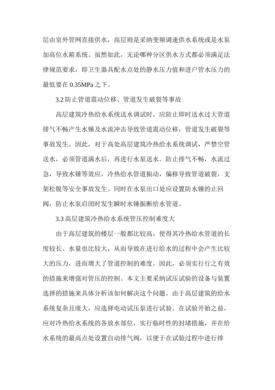 冷热给水系统高层建筑_第2页