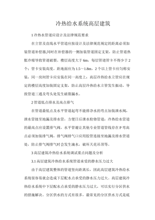 冷热给水系统高层建筑
