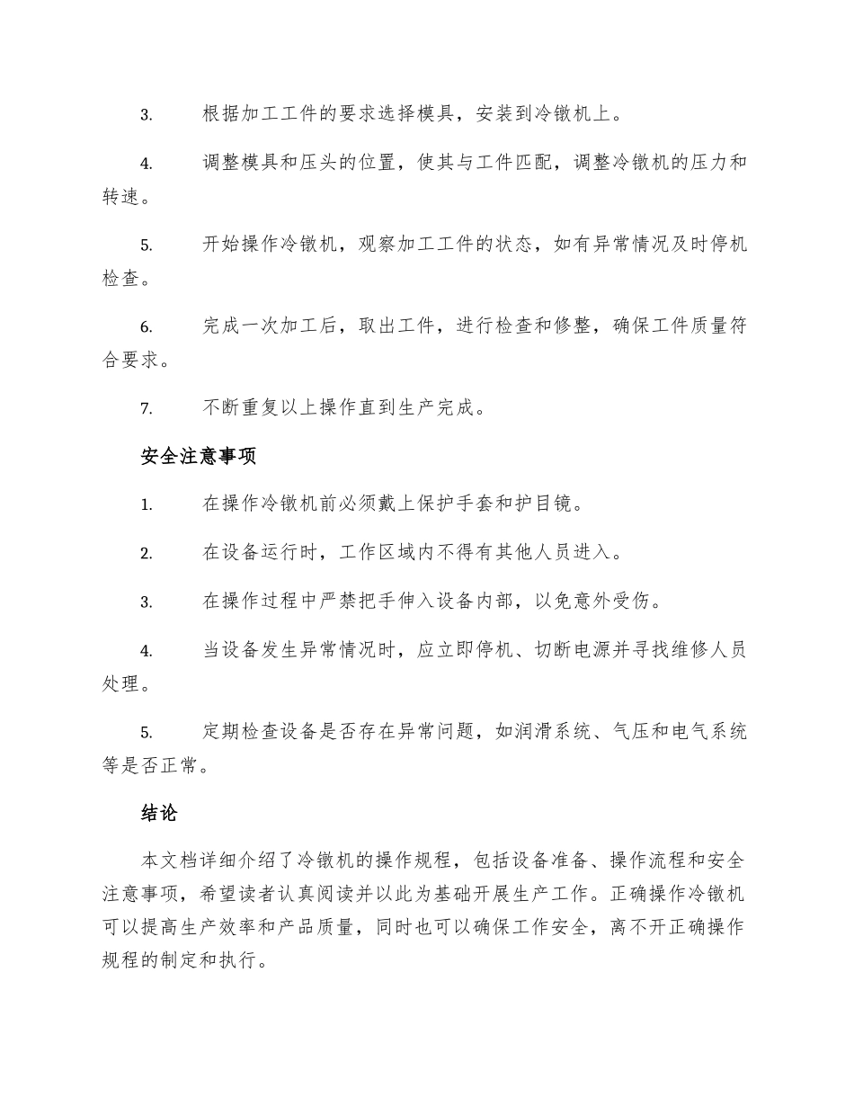 冷镦机操作规程_第2页
