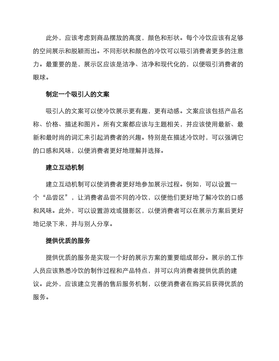 冷饮展示文案策划方案_第2页