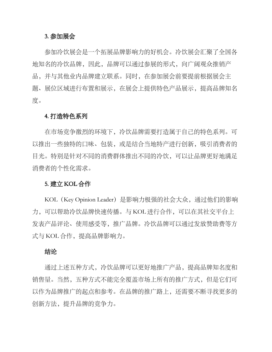 冷饮传播方案_第2页