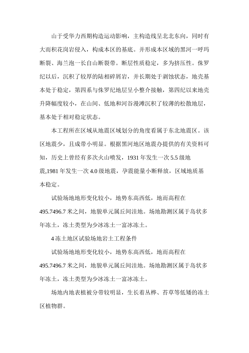 冻土地区工程勘测_第2页
