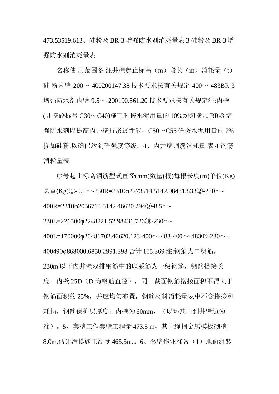 冻结段液压滑升金属模板套壁施工技术安全措施_第2页