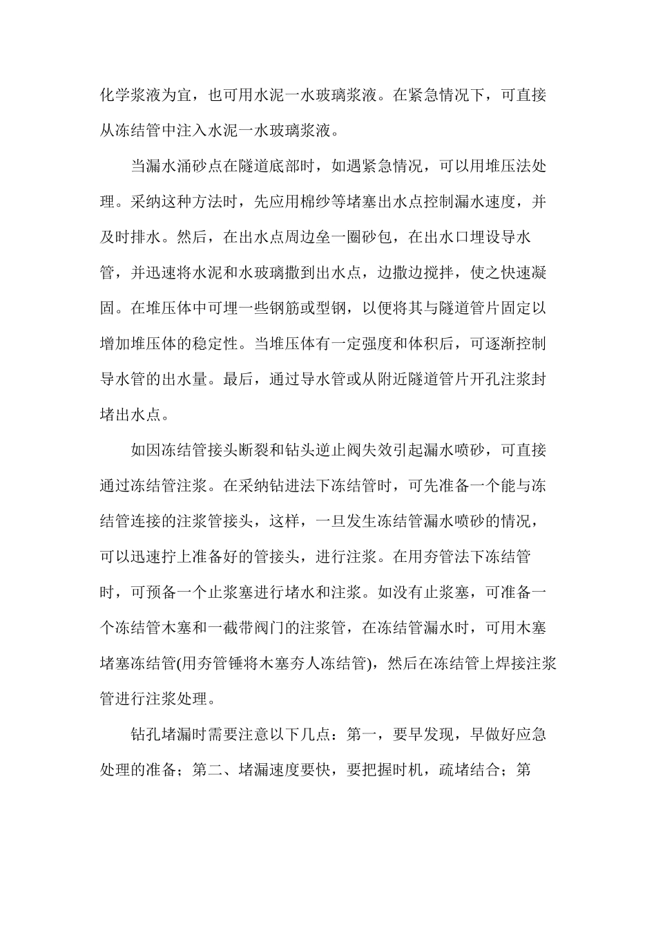 冻结法联络通道施工风险及措施_第2页