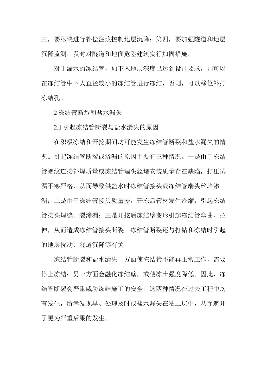 冻结法联络通道施工风险及措施_第3页
