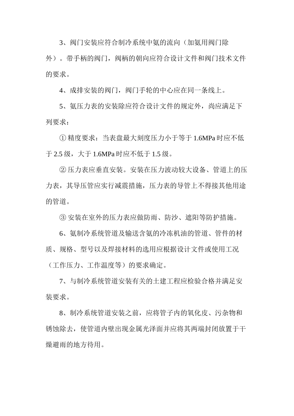 冻结站安装安全技术措施_第3页