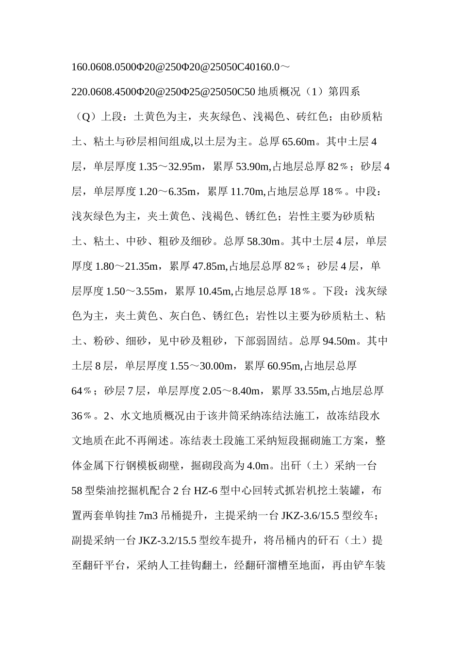冻结表土段施工安全技术措施_第2页