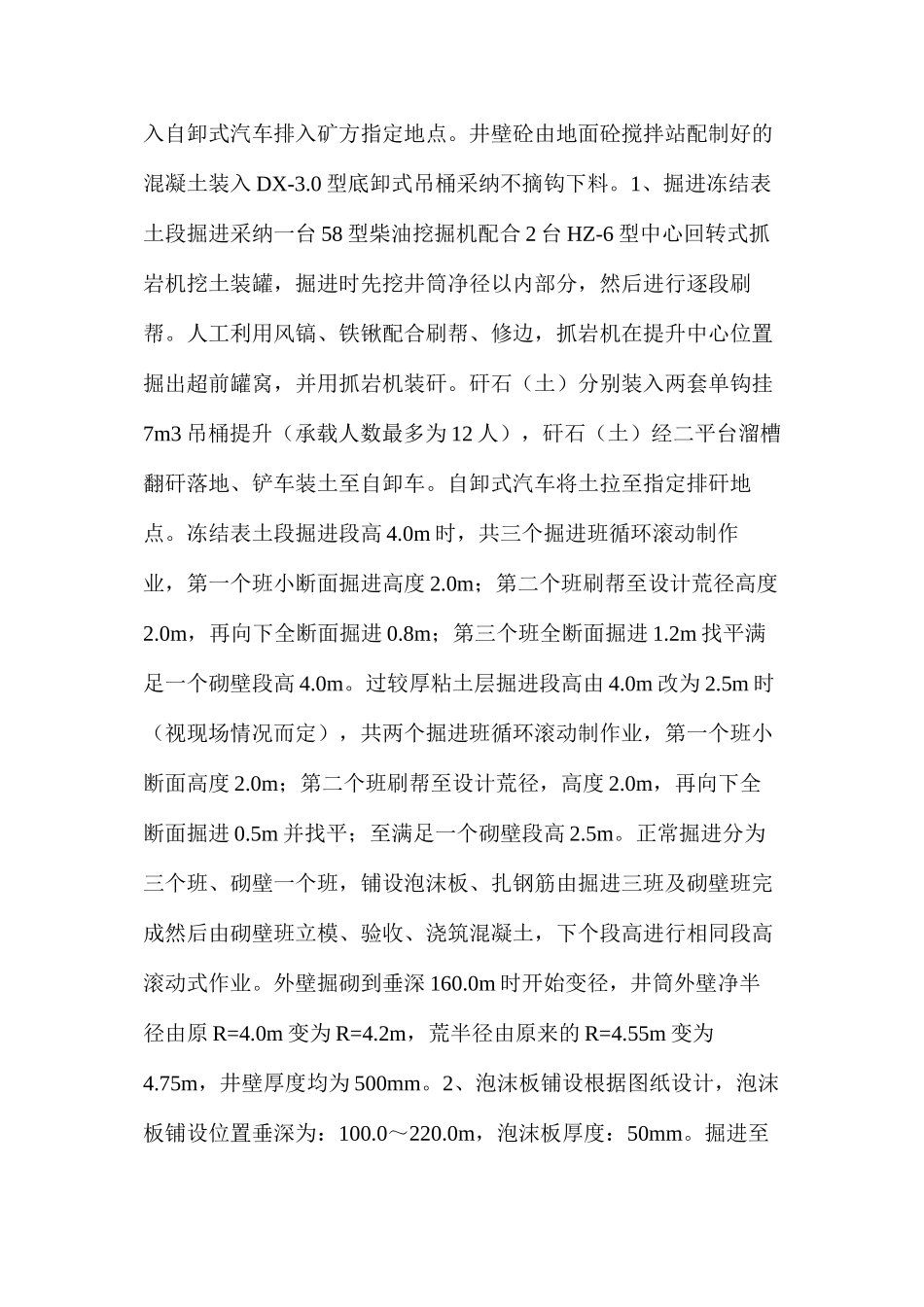 冻结表土段施工安全技术措施_第3页