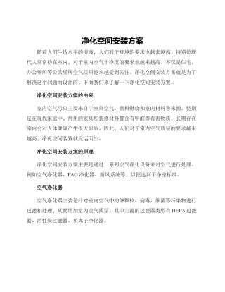 净化空间安装方案