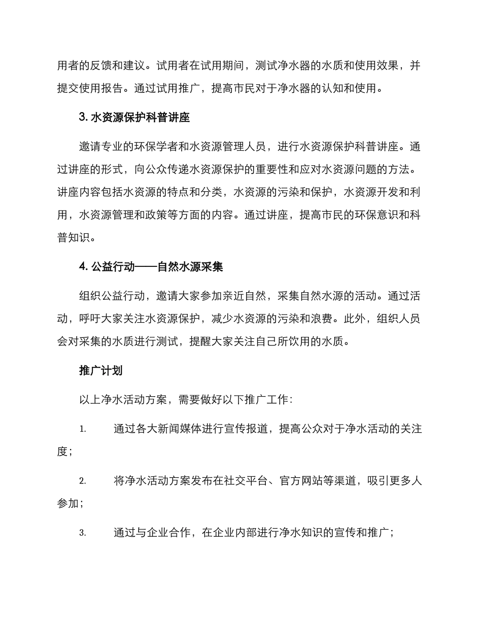 净水活动方案_第2页