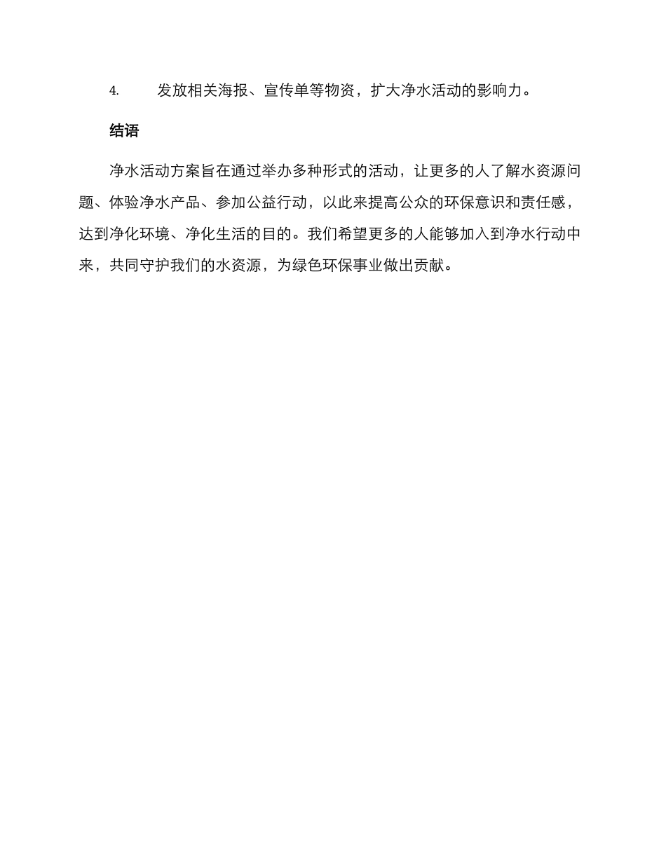 净水活动方案_第3页