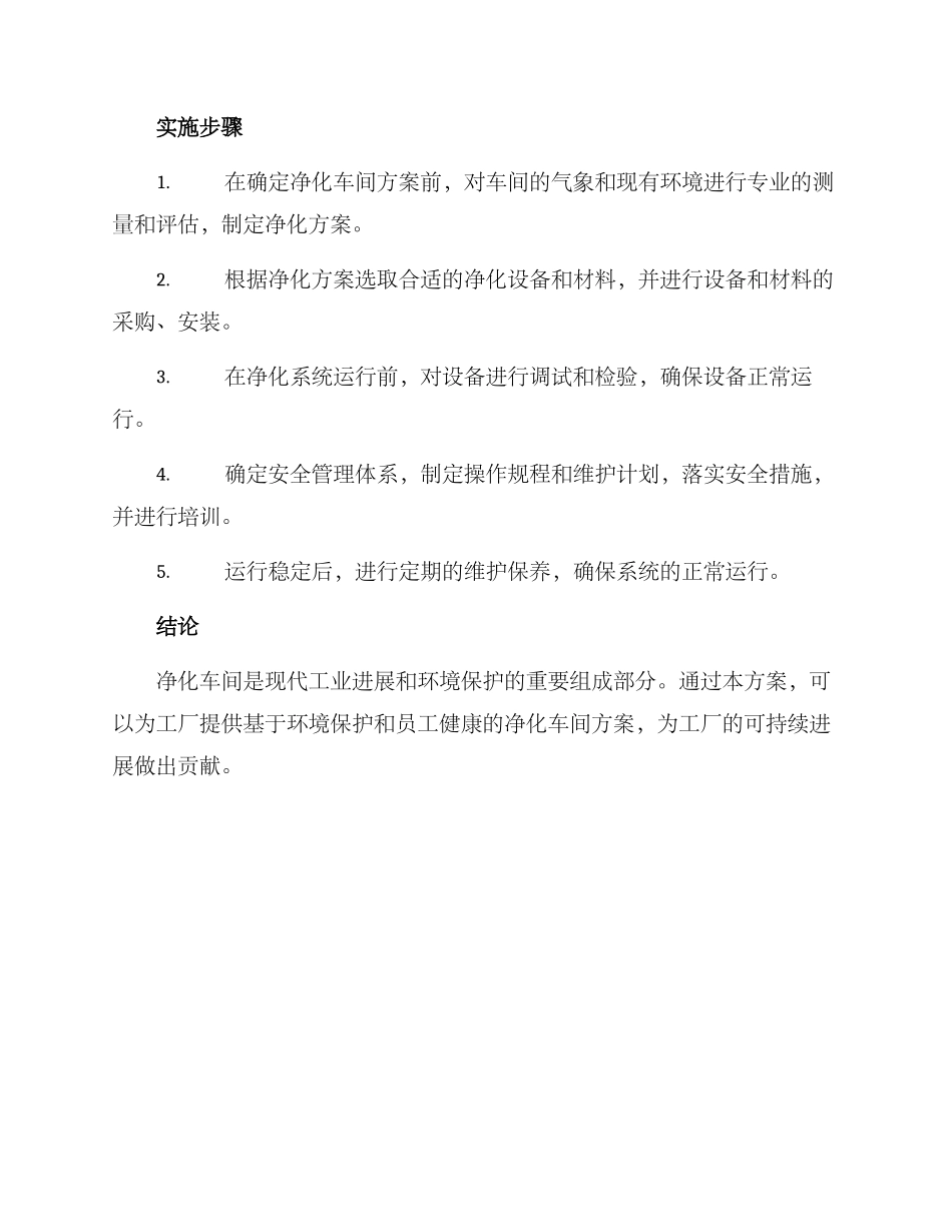 净化车间开发方案_第3页