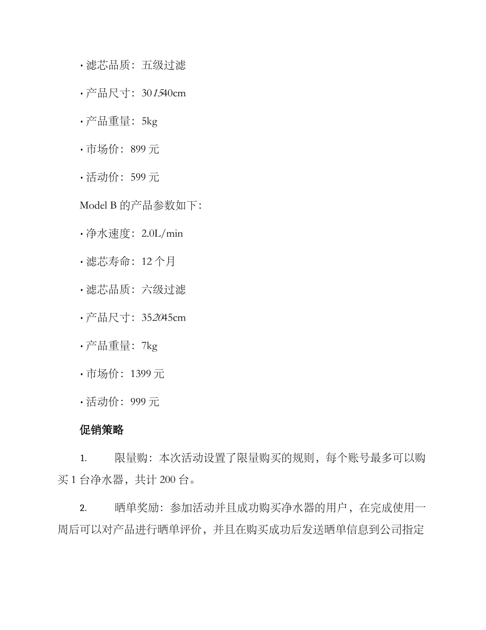 净水秒杀活动方案_第2页