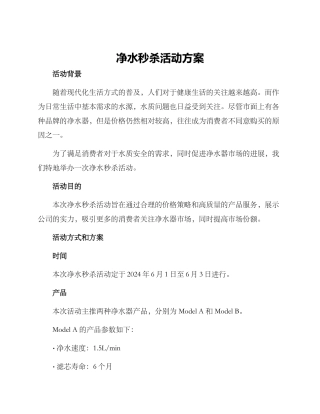 净水秒杀活动方案
