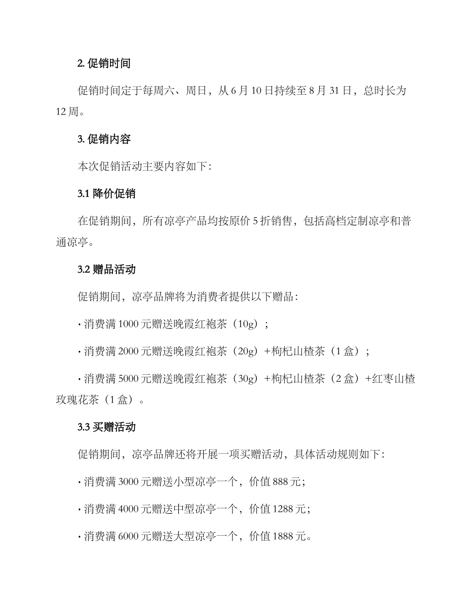 凉亭促销设计方案_第2页