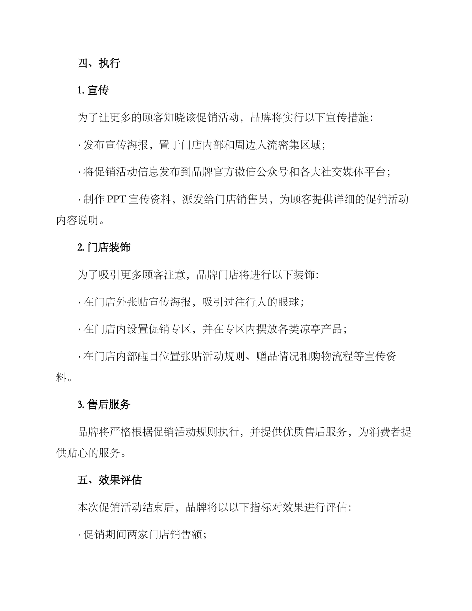 凉亭促销设计方案_第3页