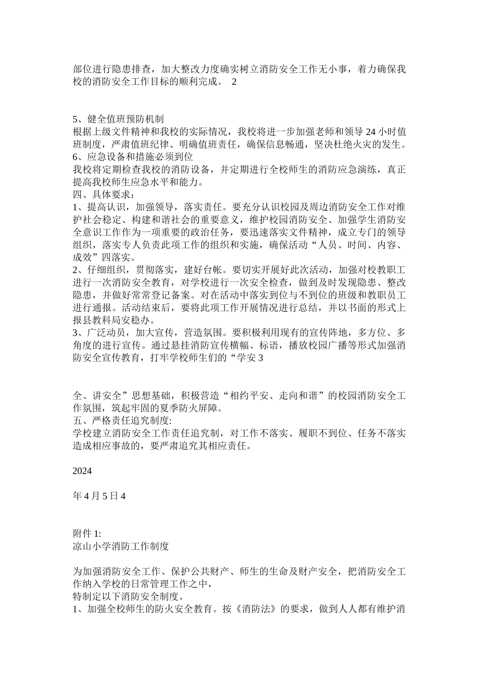 凉山小学消防安全与森林防火工作方案_第2页