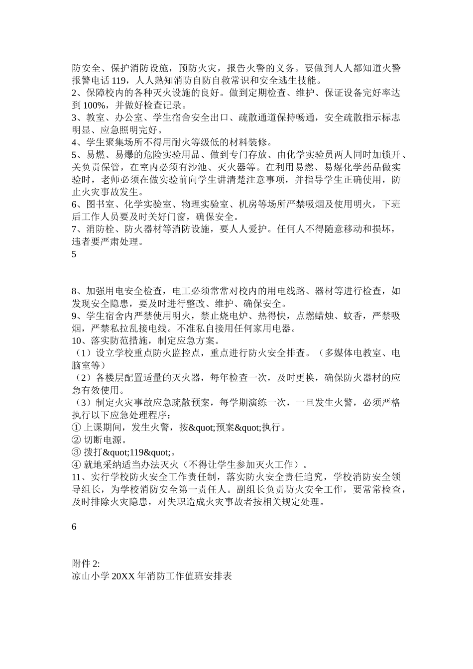 凉山小学消防安全与森林防火工作方案_第3页